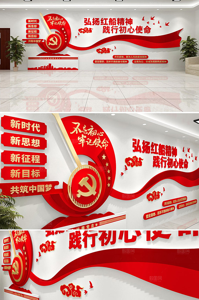 可商用弘扬红船精神文化墙