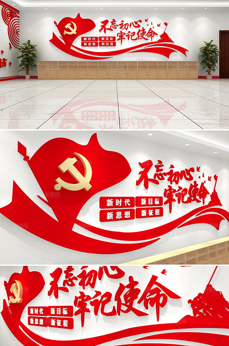 现代党员活动室文化墙效果图
