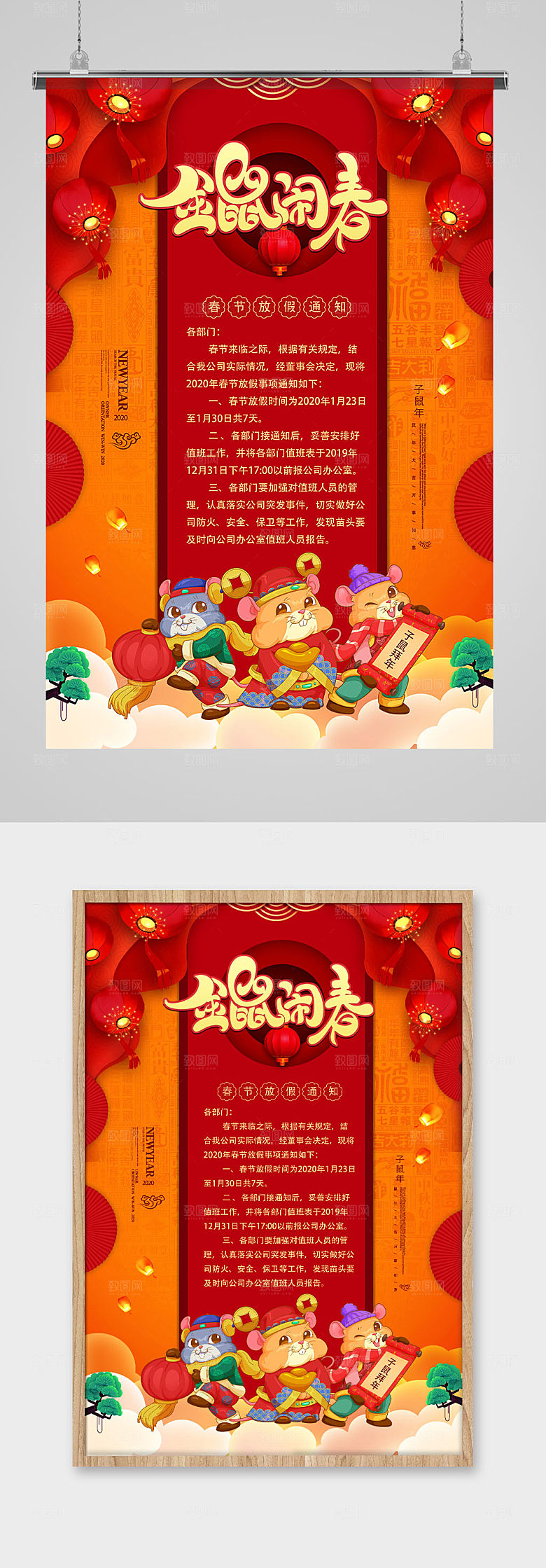 2020可爱鼠年年末放假通知海报