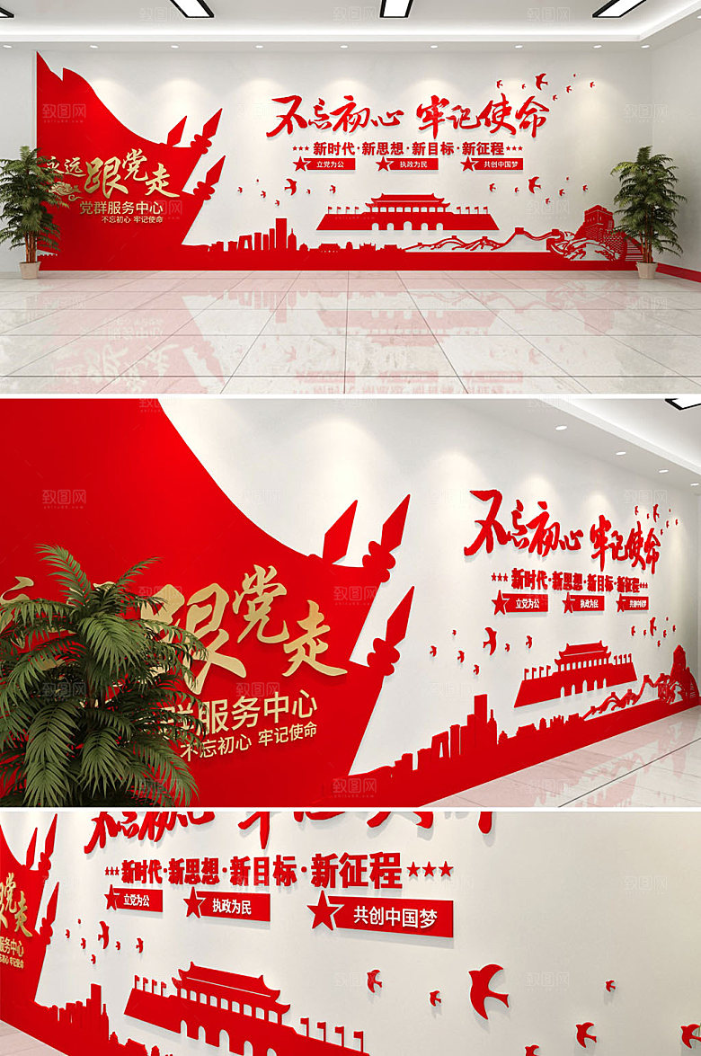 原创永远跟着党走文化墙效果图