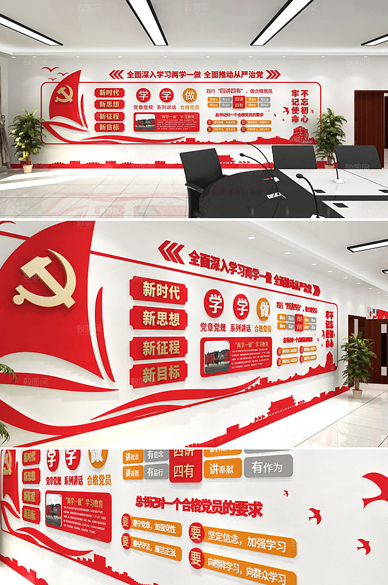 3d深入学习党建展厅文化墙模板
