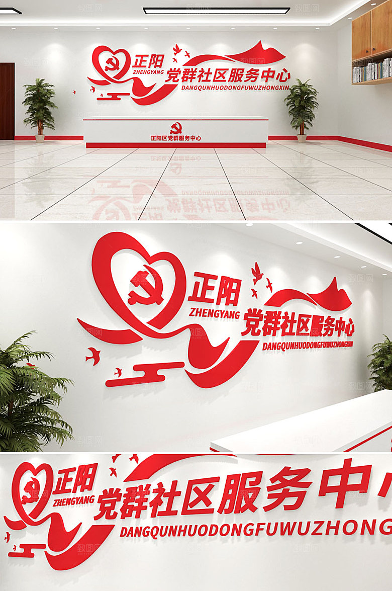 创新党群服务中心文化墙效果图