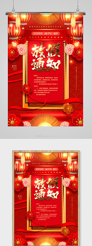 2020红金炫酷春节放假海报设计