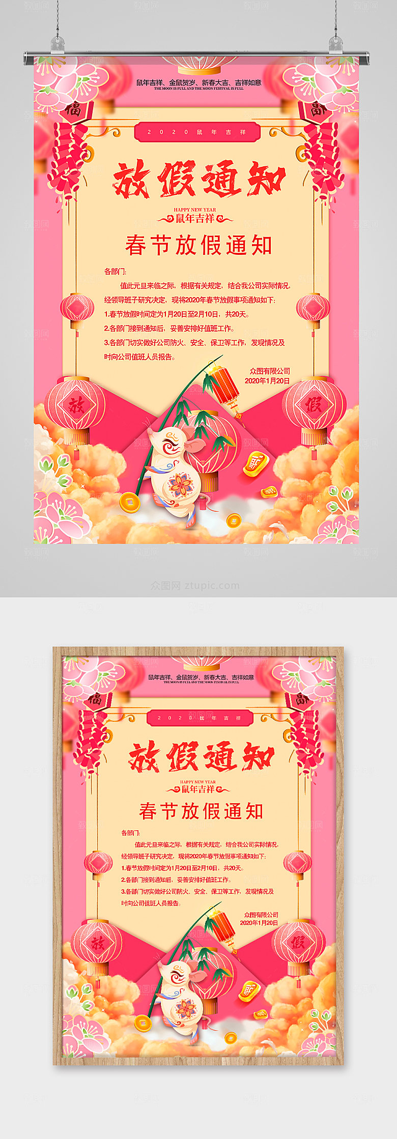 2020红色鼠年春节放假海报设计