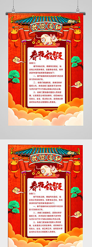 2020红金春节放假海报设计