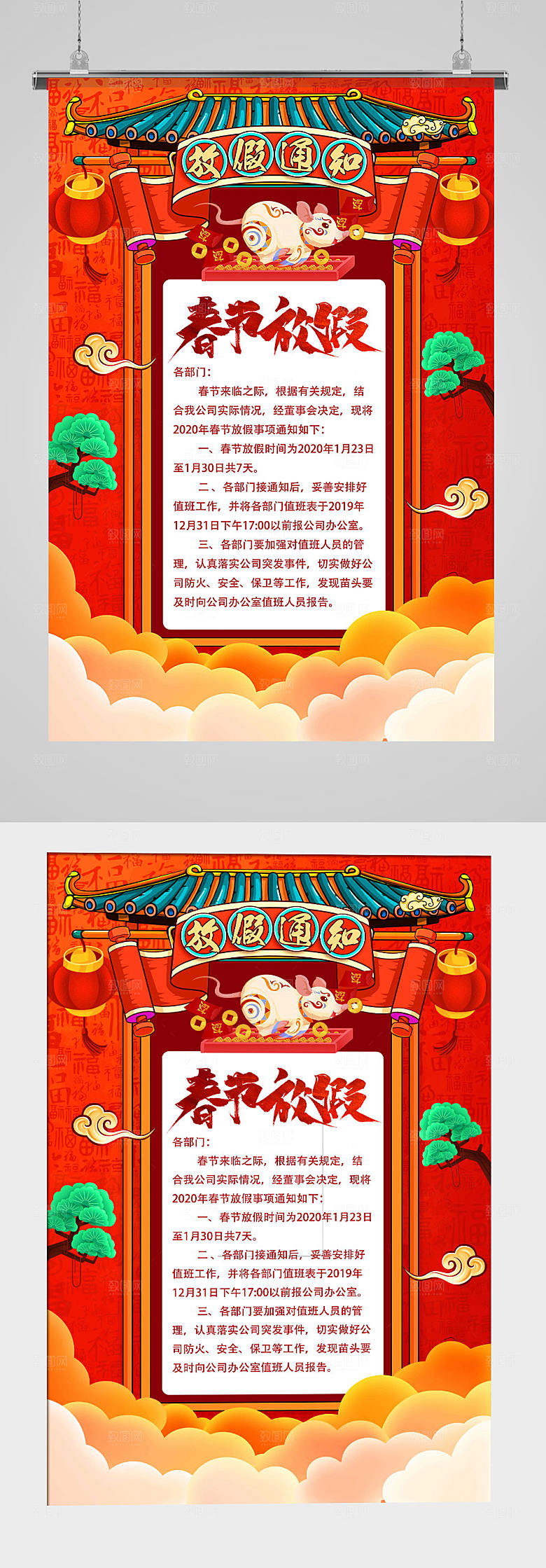 2020红金春节放假海报设计