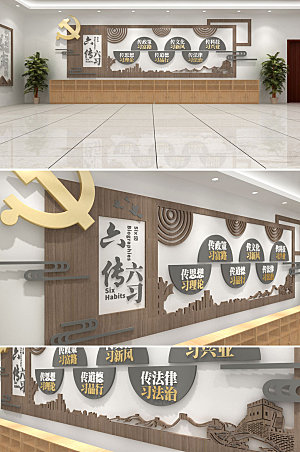 极简六传六习党建文化墙设计模板