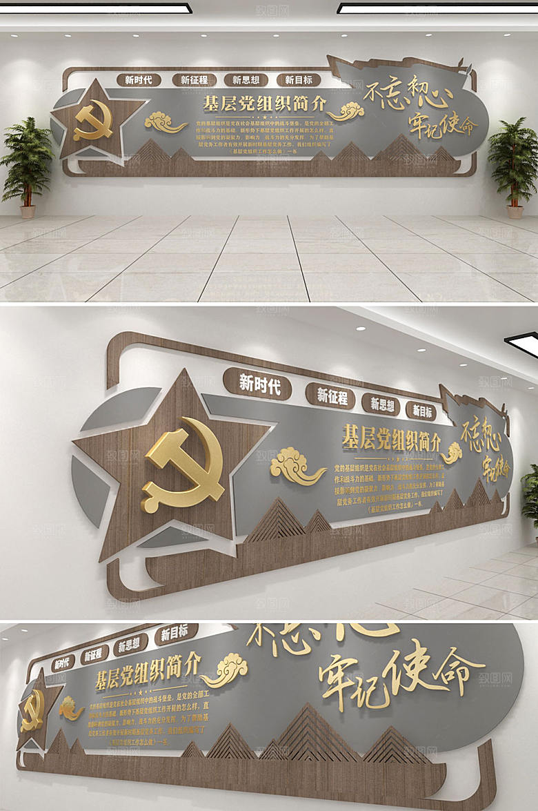 现代党组织介绍党建文化墙模板