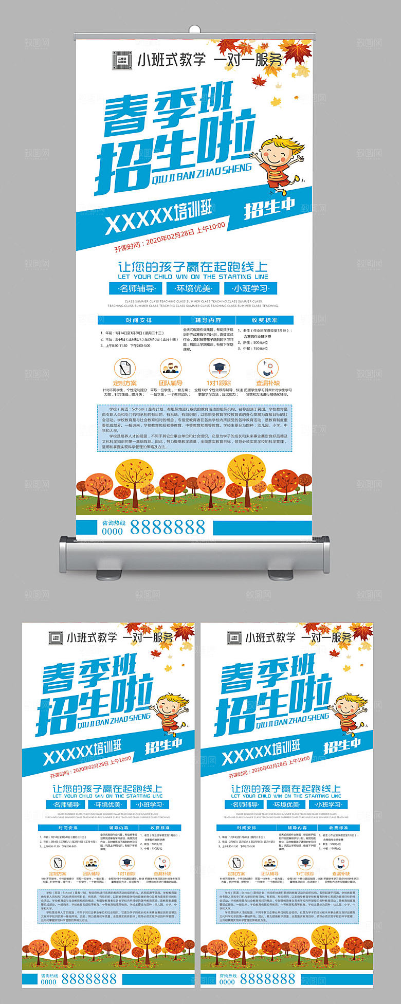 简约培训班招生展架春季招生