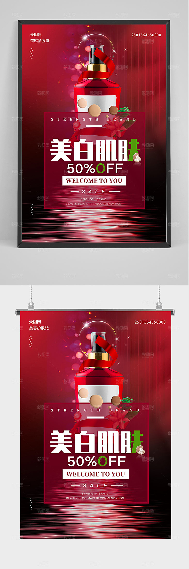 酒红美容护肤产品宣传