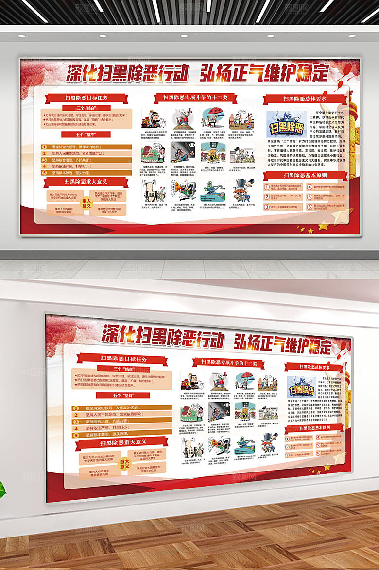 扫黑除恶内容展板设计