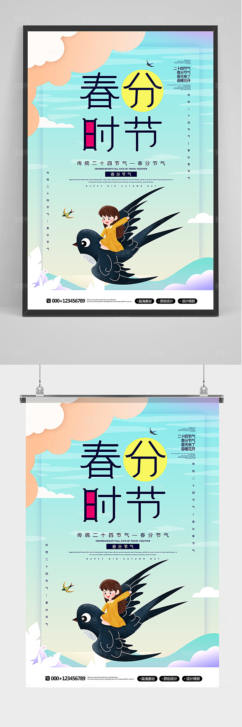 蓝色二十四节气春分节气海报