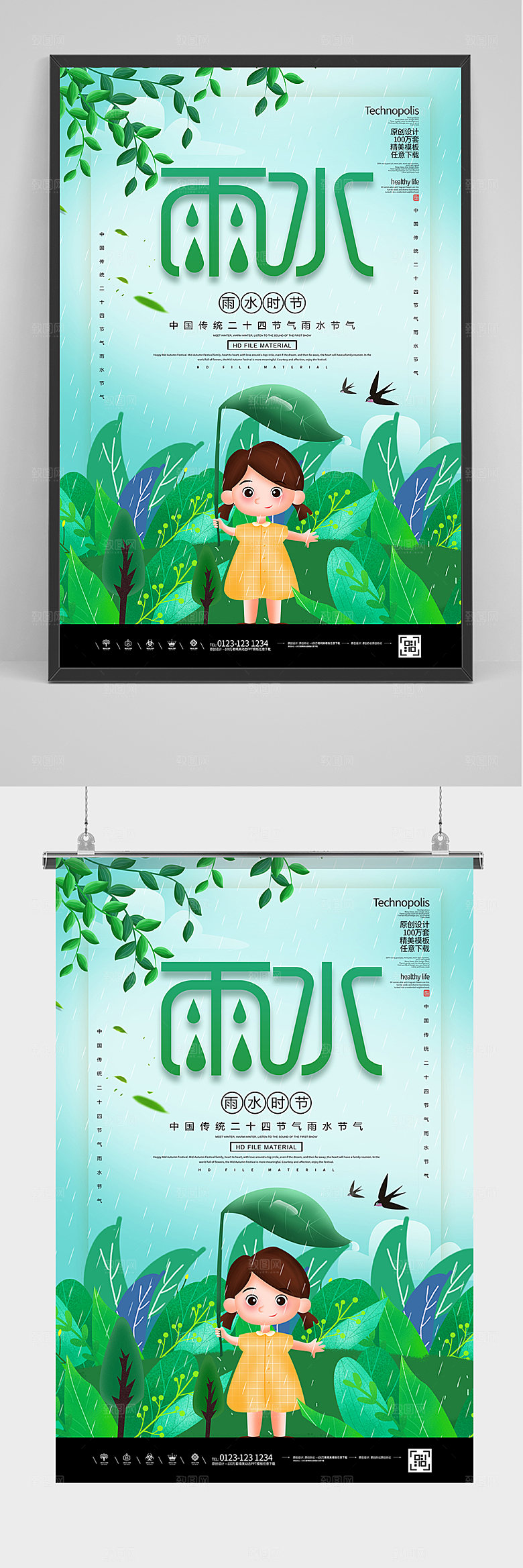 绿色二十四节气雨水节气海报