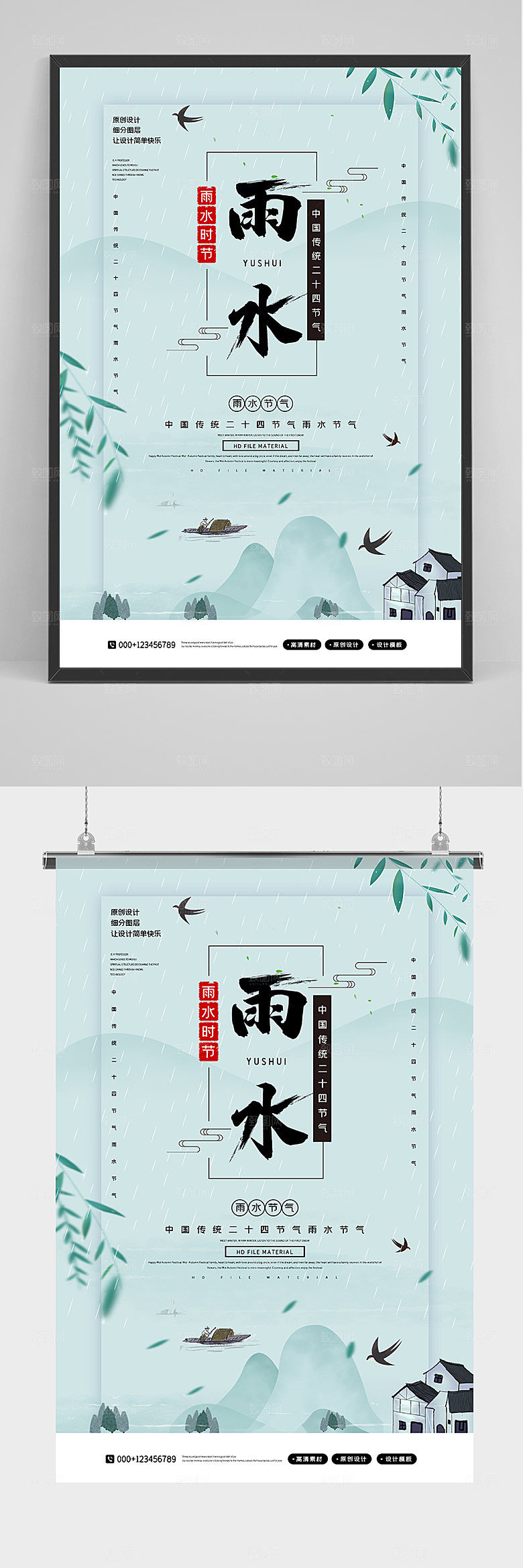 绿色传统二十四节气雨水节气海报