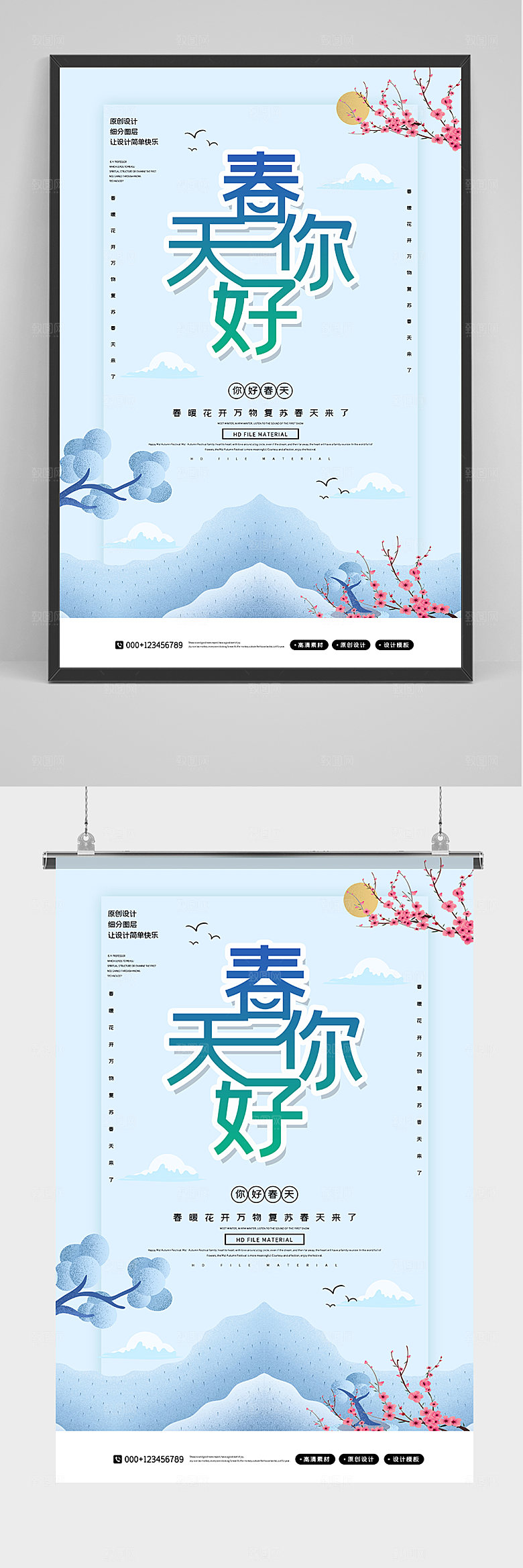 2020蓝色春天你好创意海报