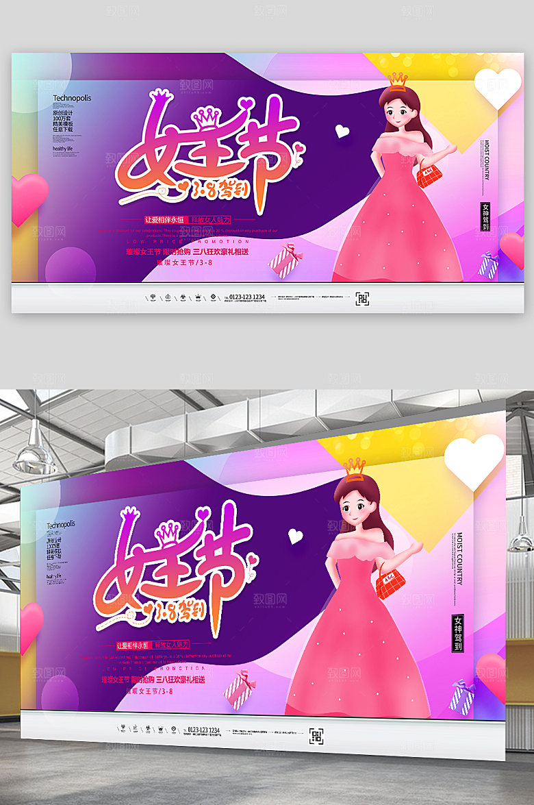 创意撞色三八女王节促销展板