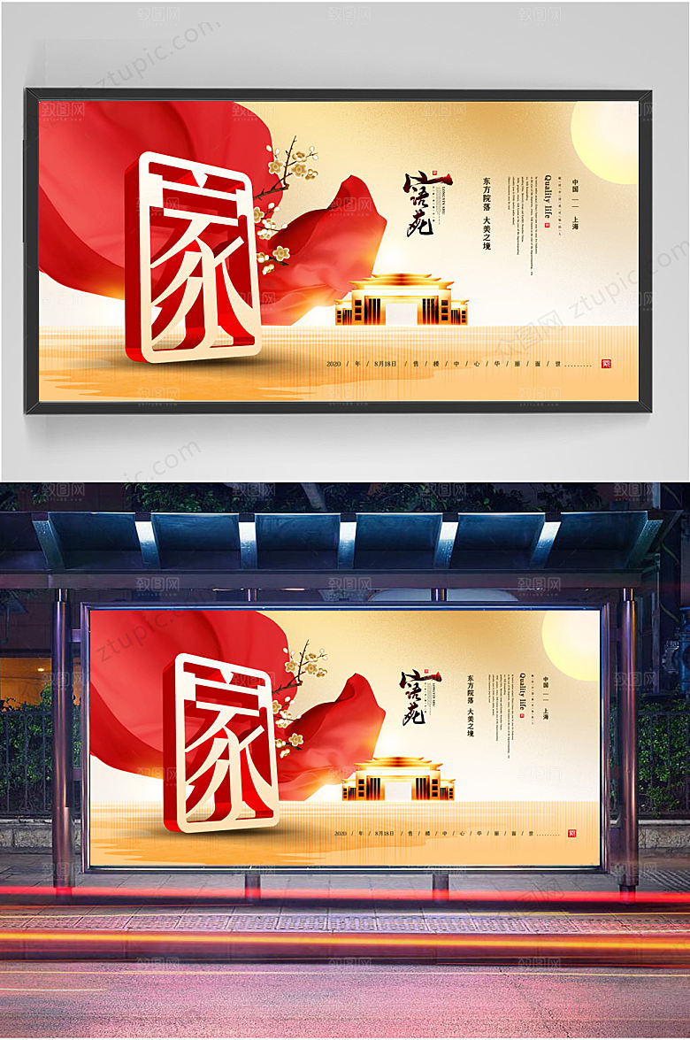 红金喜庆飘带大气房产海报