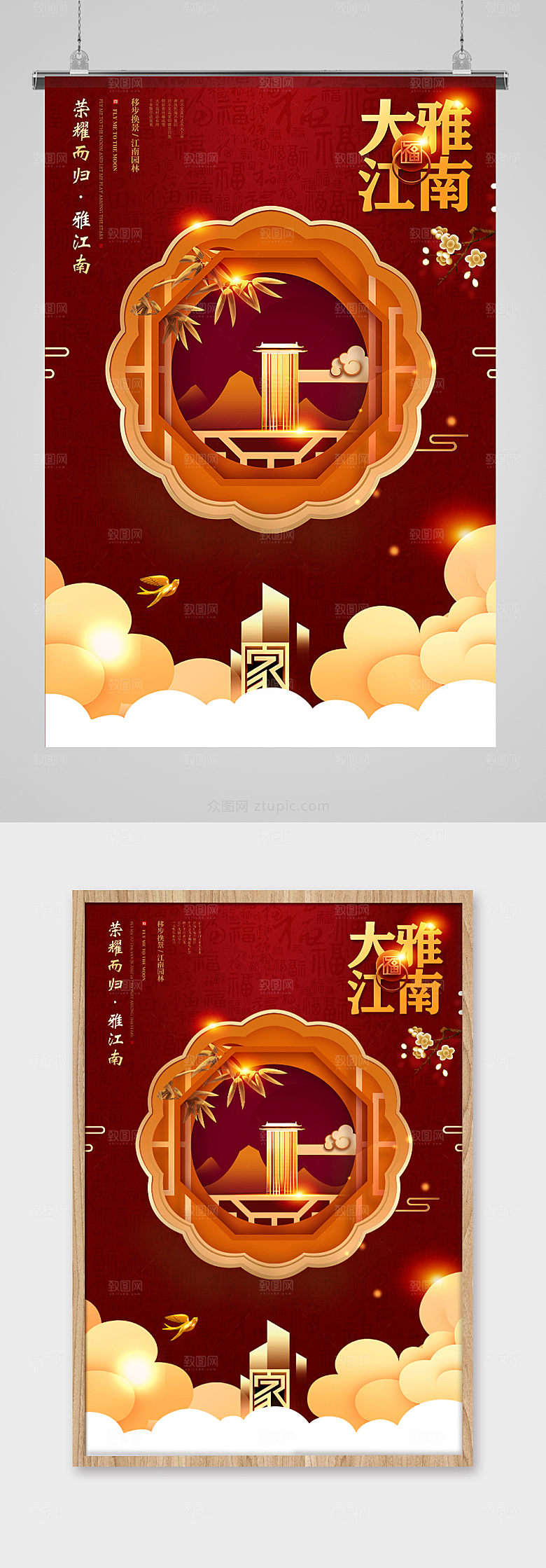 大气江南园林红金地产海报