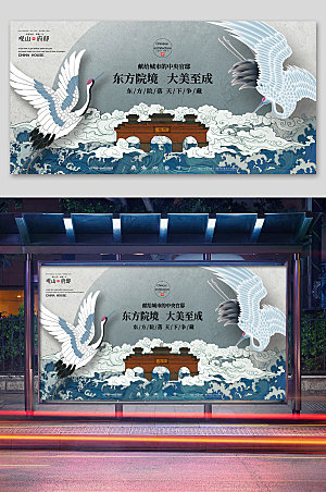 国潮中国风地产海报展板