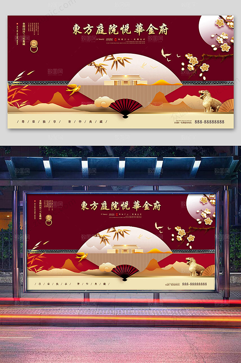 东方庭院房地产海报展板