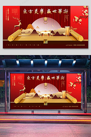 中式画轴房地产促销海报