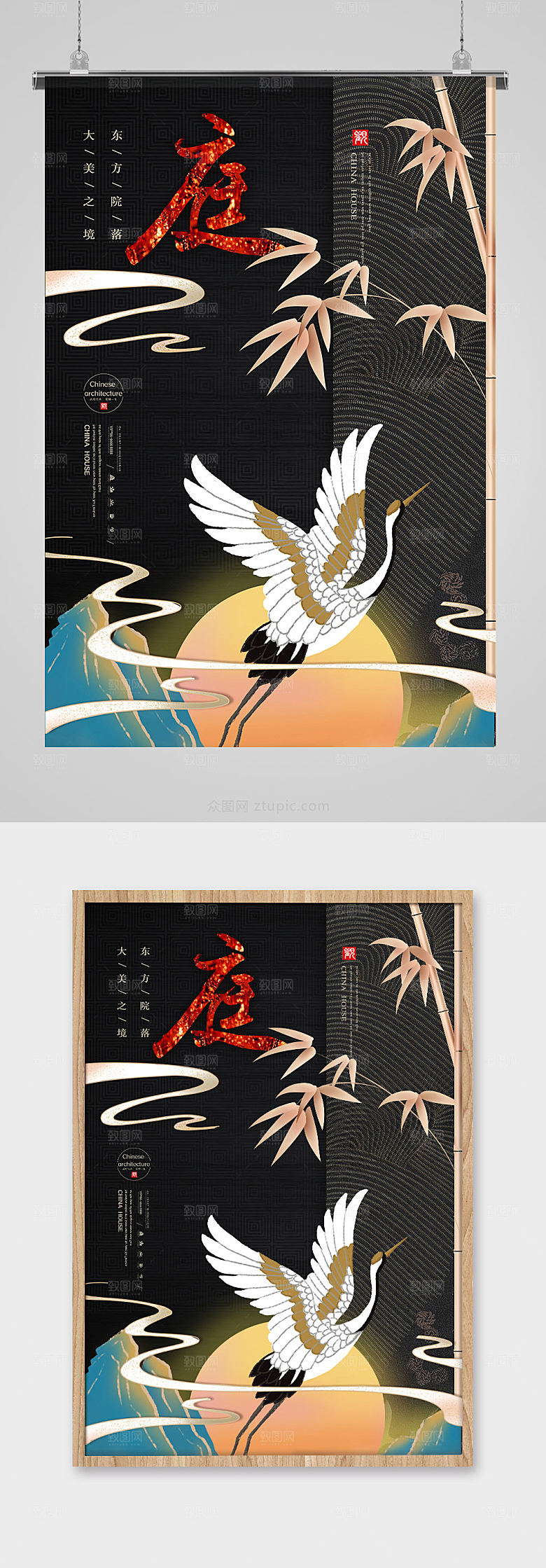 中式黑色古典仙鹤地产海报