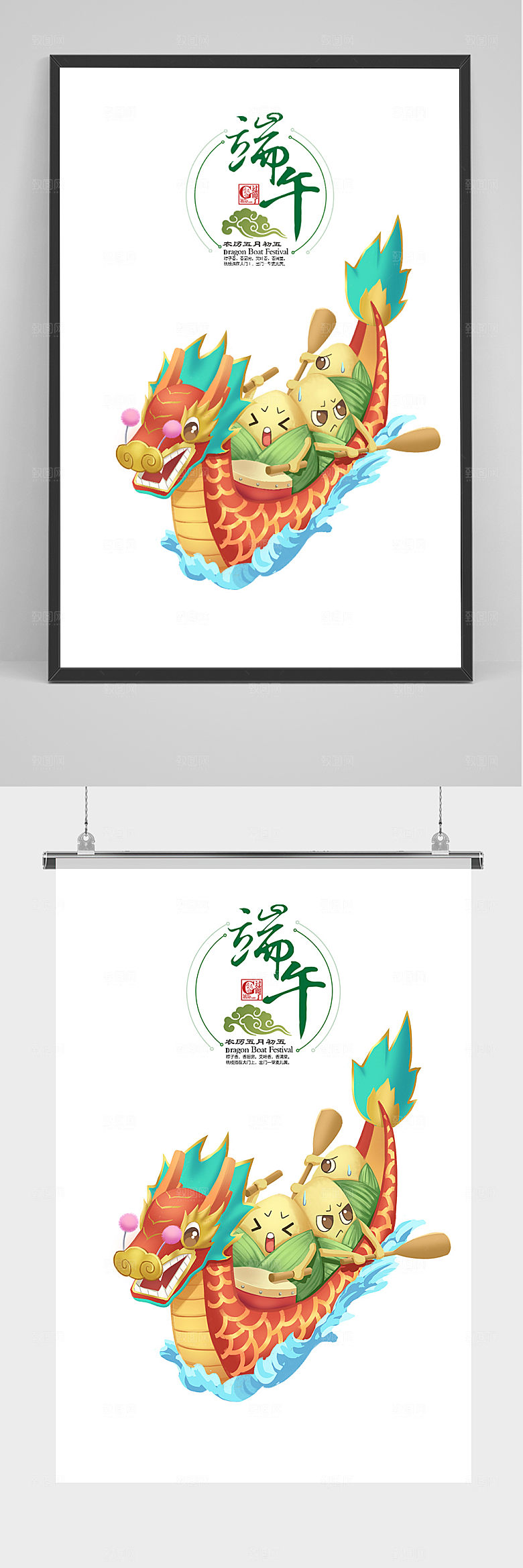 原创粽子端午划龙舟插画