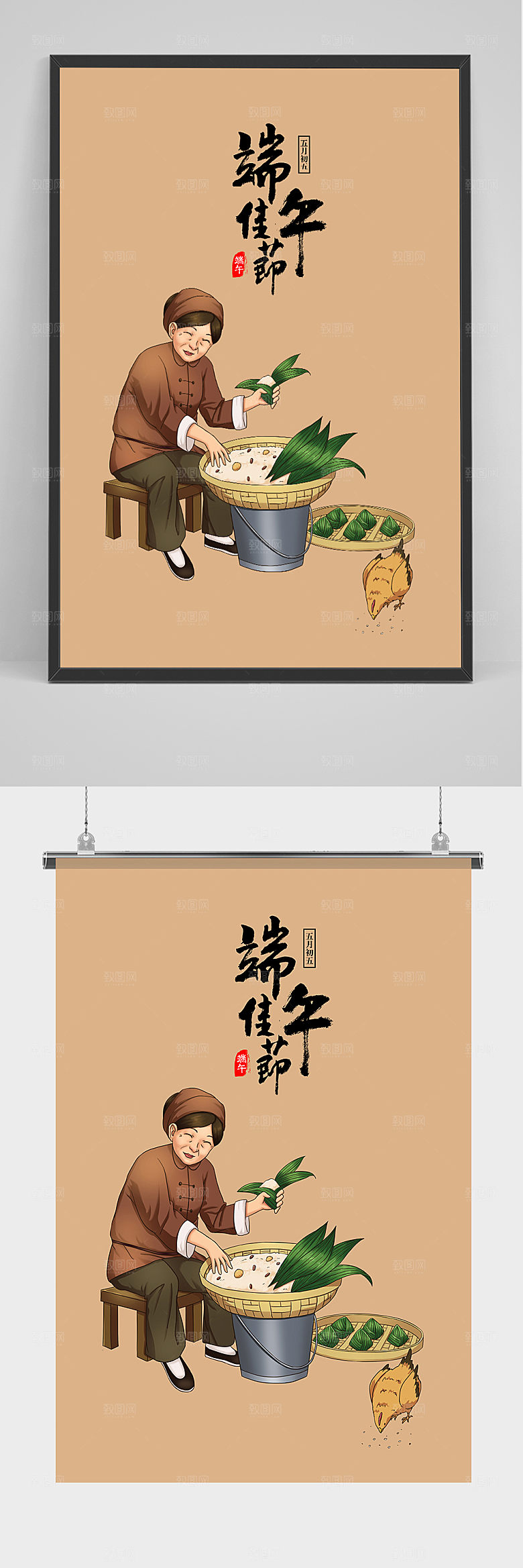 端午节包粽子人物插画