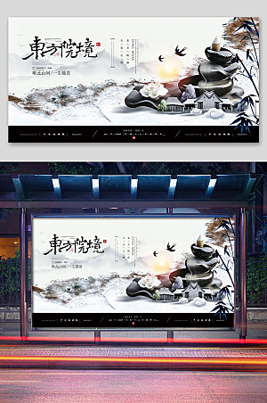 中国风禅意山水地产海报展板
