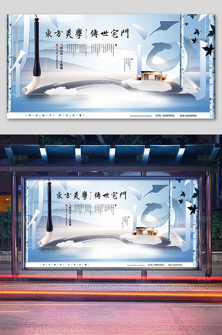 墨蓝书法房地产促销海报 地产展板