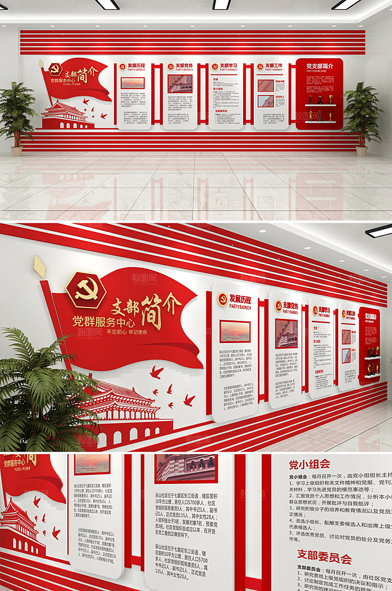 3d党旗支部简介党建文化墙设计