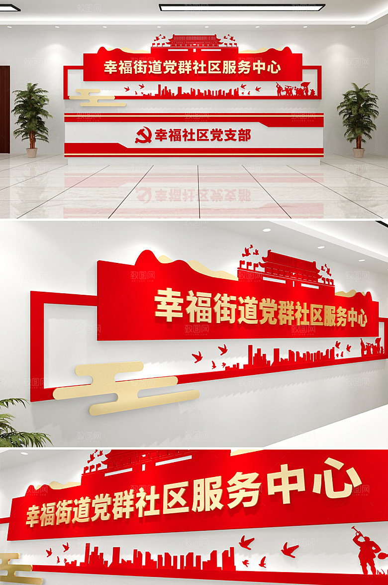现代社区支部前台党建文化墙设计