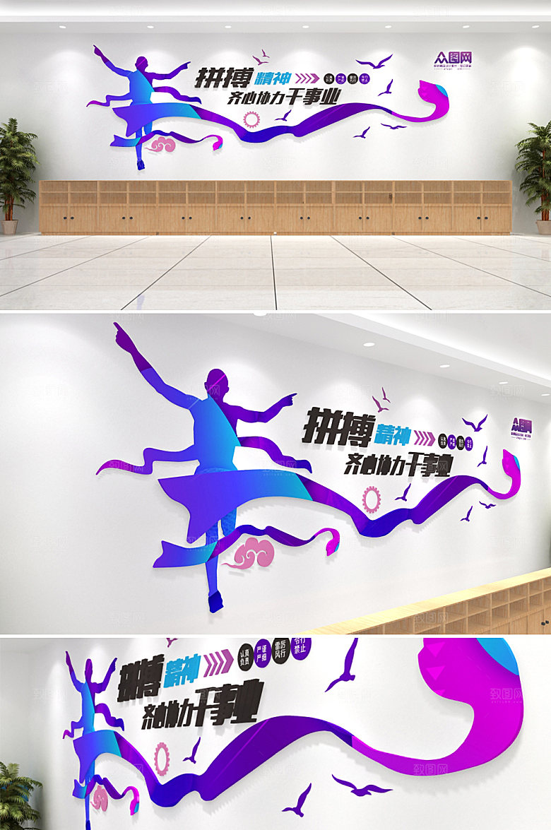 立体拼搏精神企业励志文化墙设计