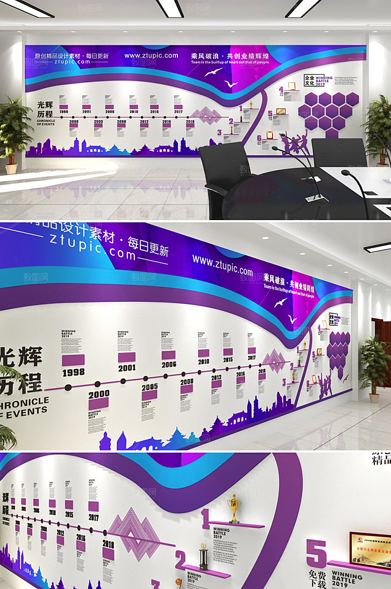 立体光辉发展历程企业文化墙设计