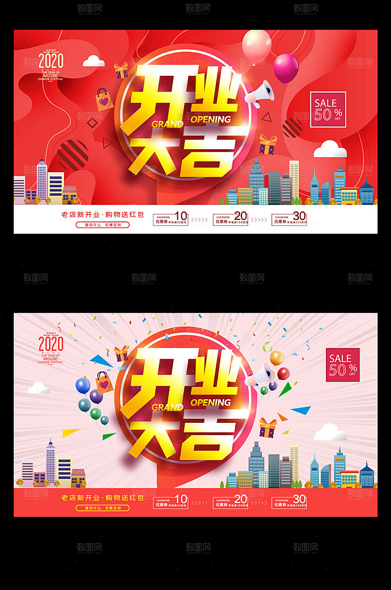 红金时尚开业大吉宣传展板海报