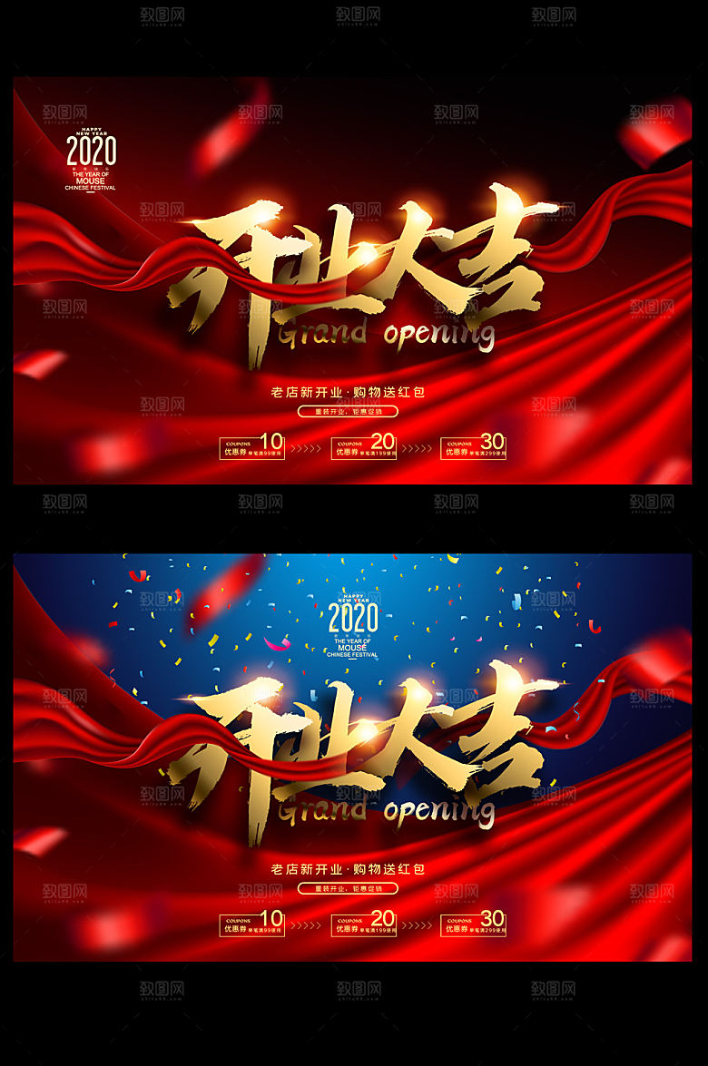 红金开业大吉海报