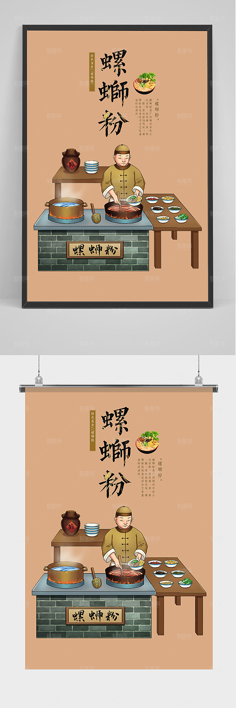 原创复古风正宗手工螺蛳粉插画