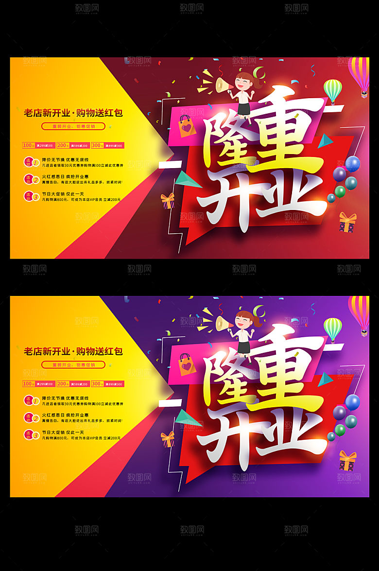 创意隆重开业超市海报