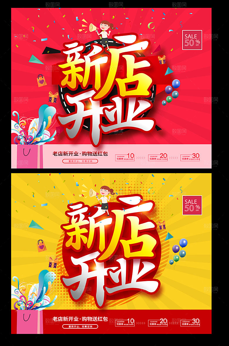 创意字体新店开业海报
