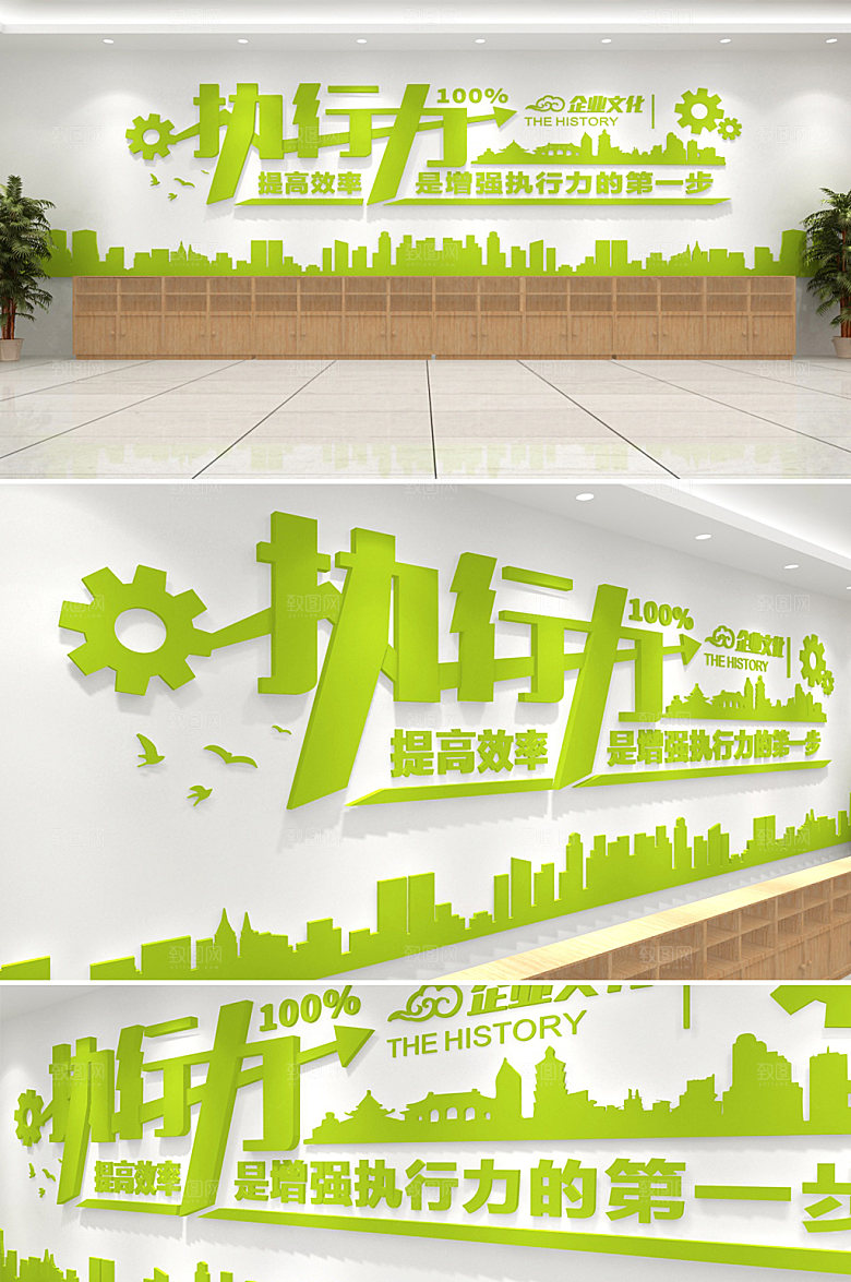 极简执行力标语企业文化墙设计