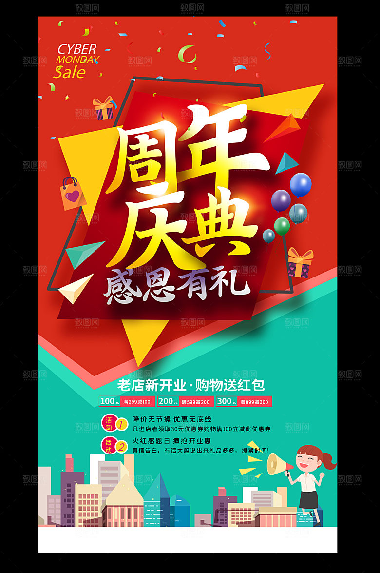 撞色周年庆海报