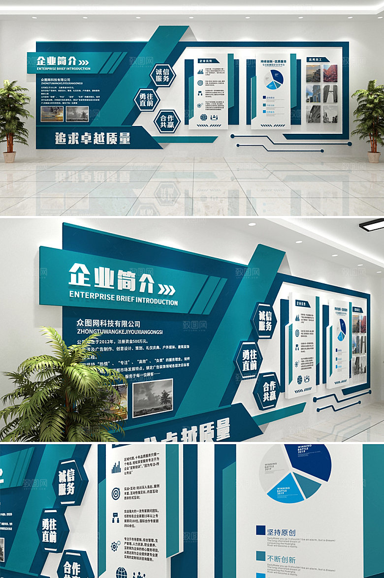 可商用企业简介企业文化墙设计