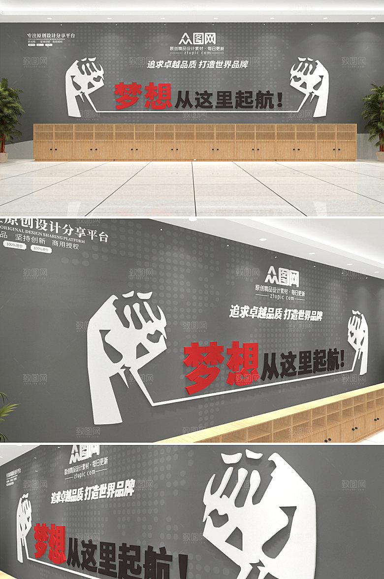 创新梦想起航标语企业文化墙模板