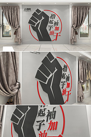 3d加油干标语墙公司文化墙设计