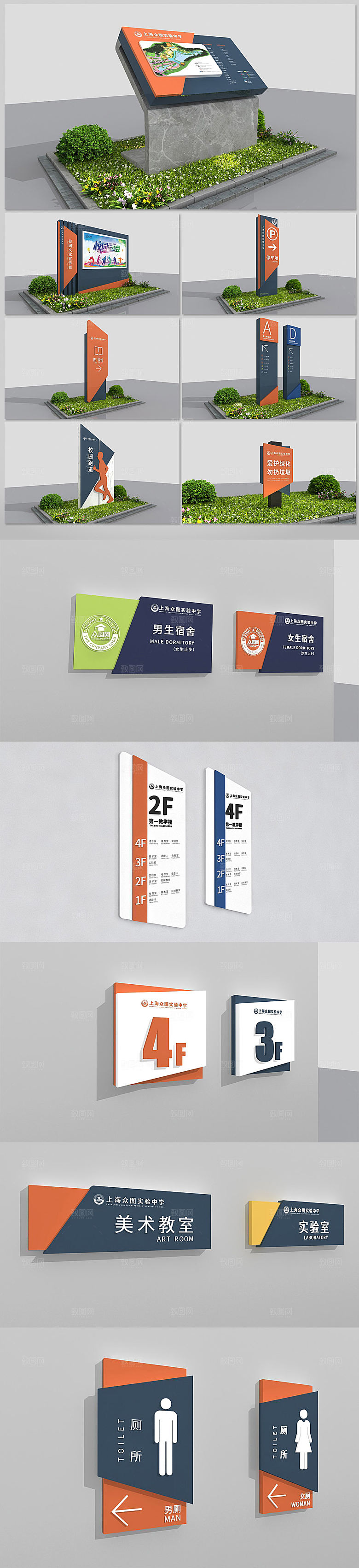 简约色块学校校园导视设计