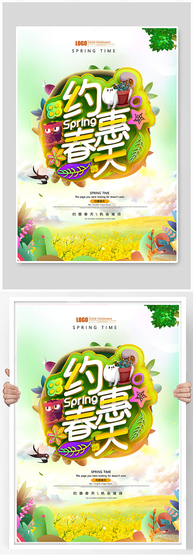 绿色创意时尚约惠春天海报