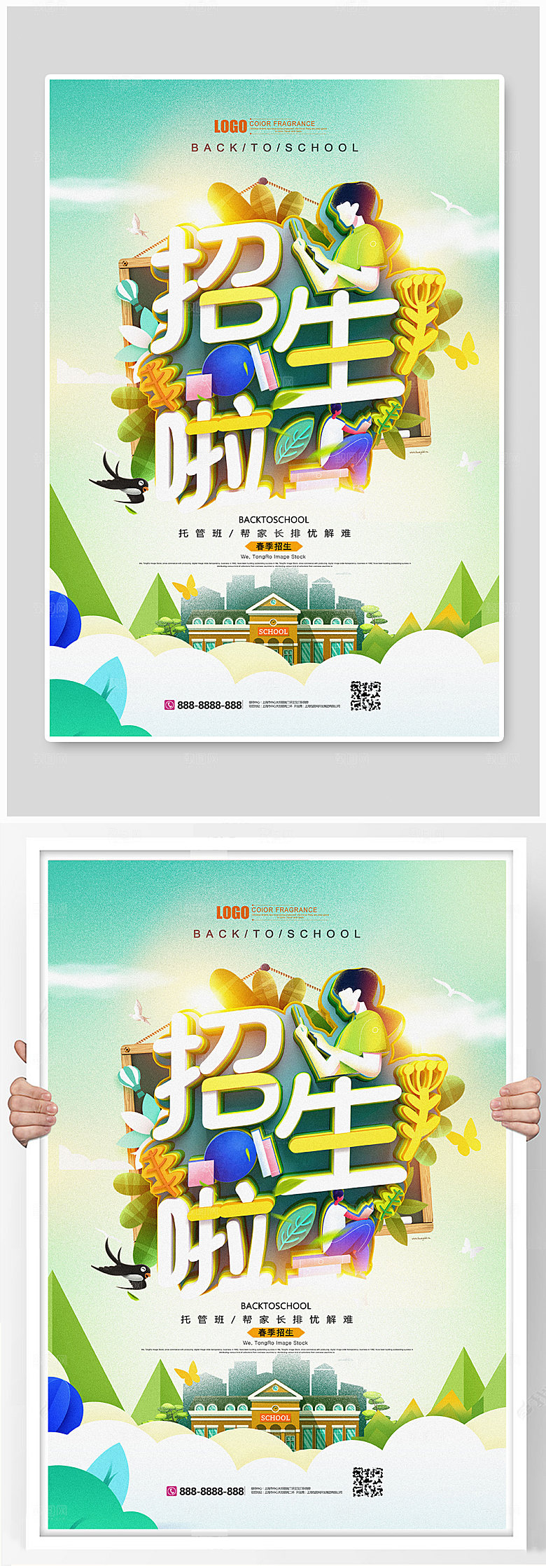 春季创意培训班招生宣传海报
