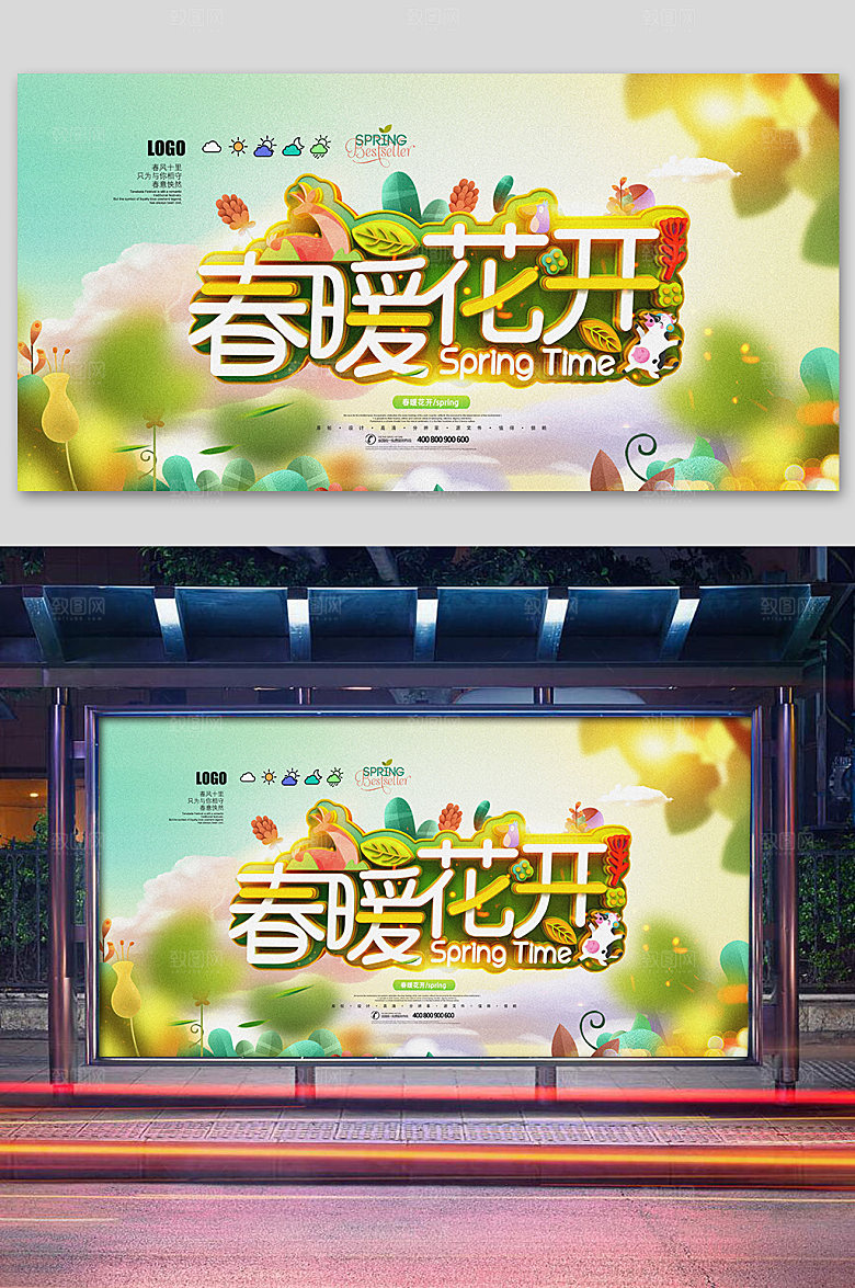 创意春暖花开春季海报
