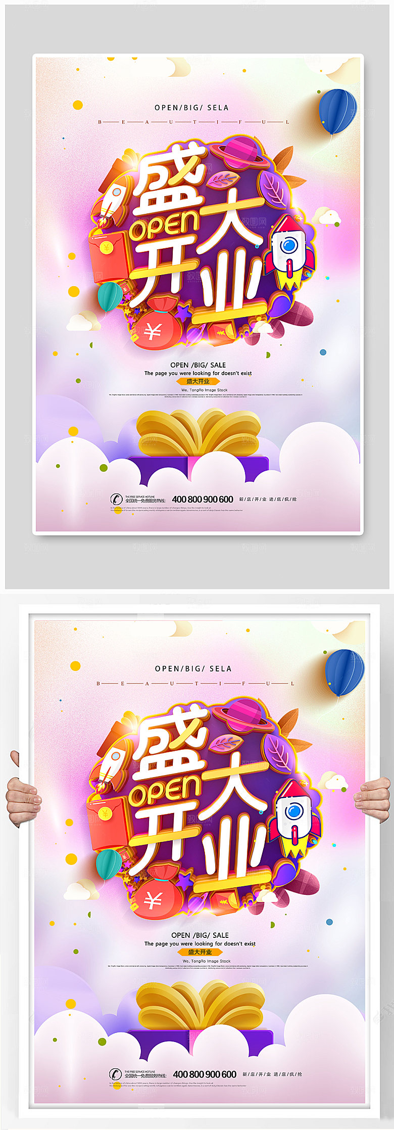 粉色创意盛大开业开业海报