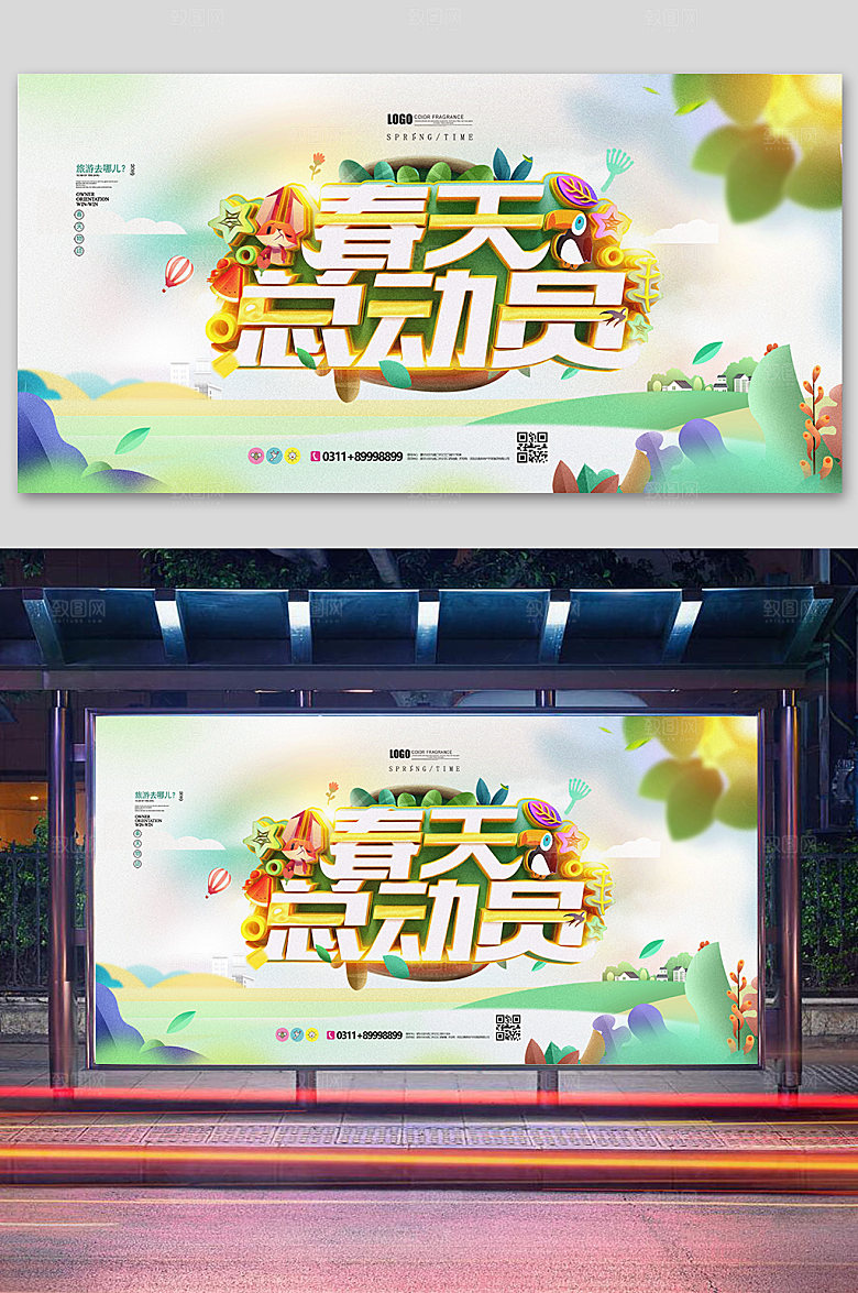 绿色春游踏青去春日总动员